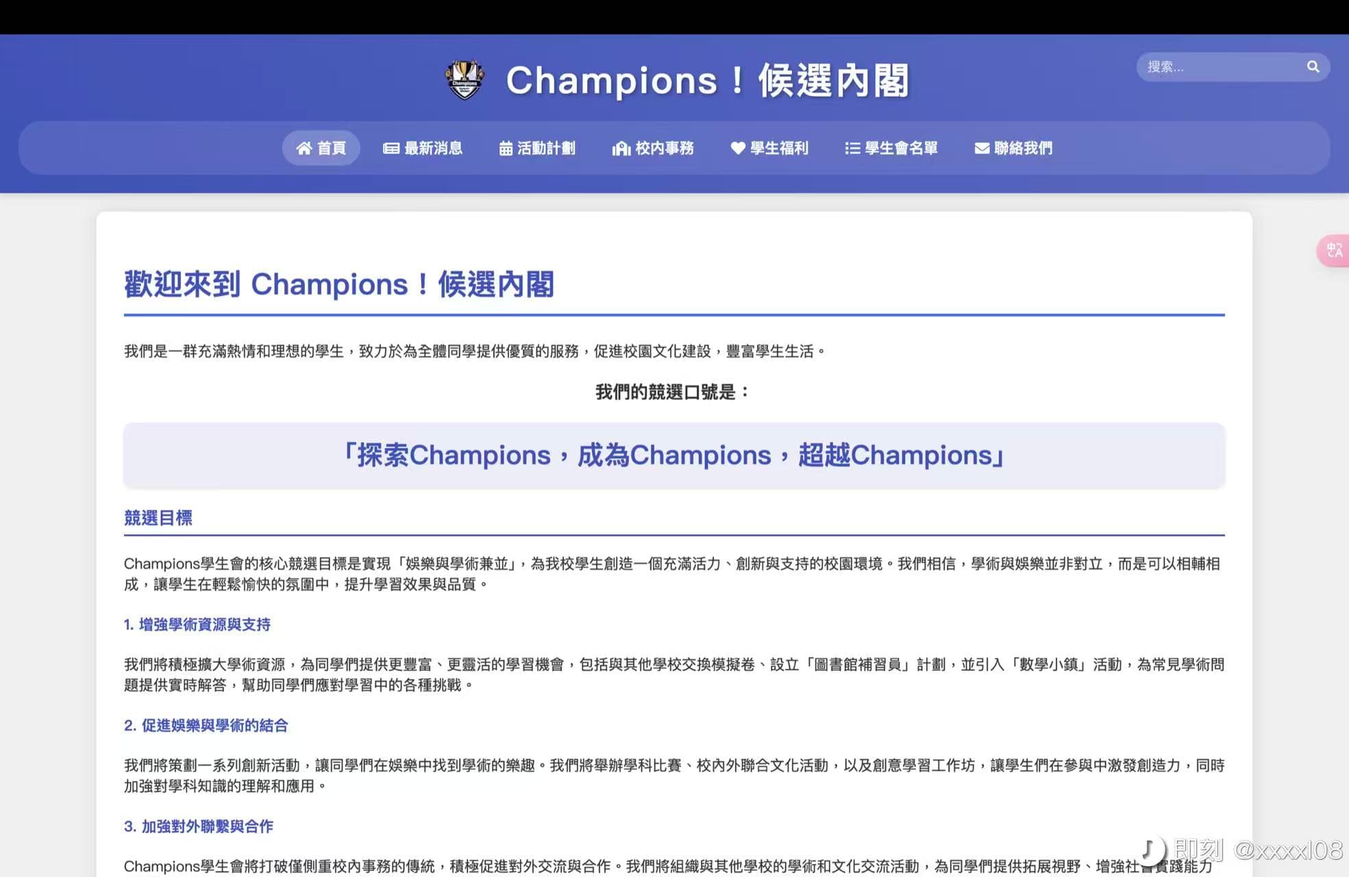 Champions! student council website homepage