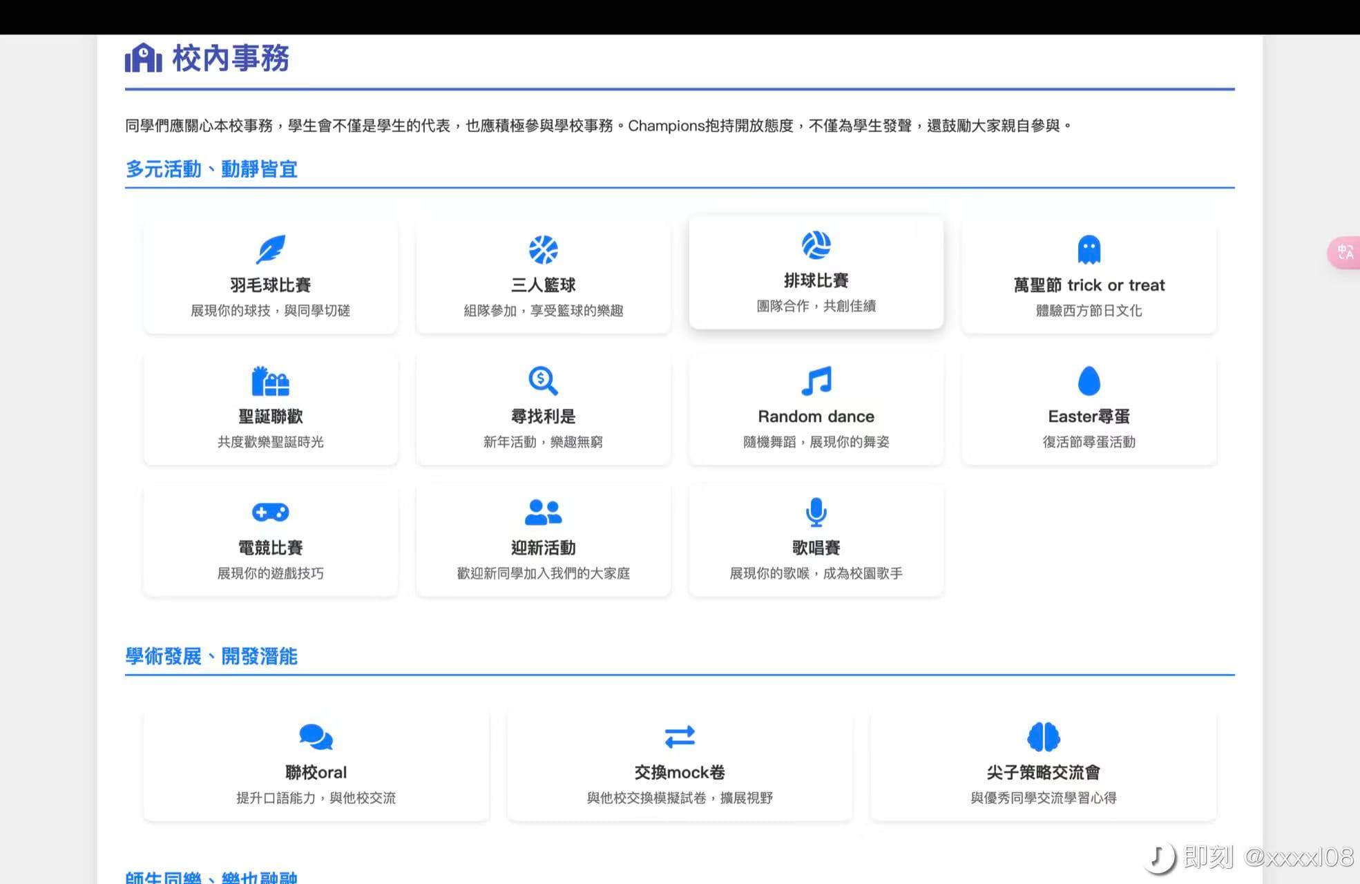 Champions! school website activities page