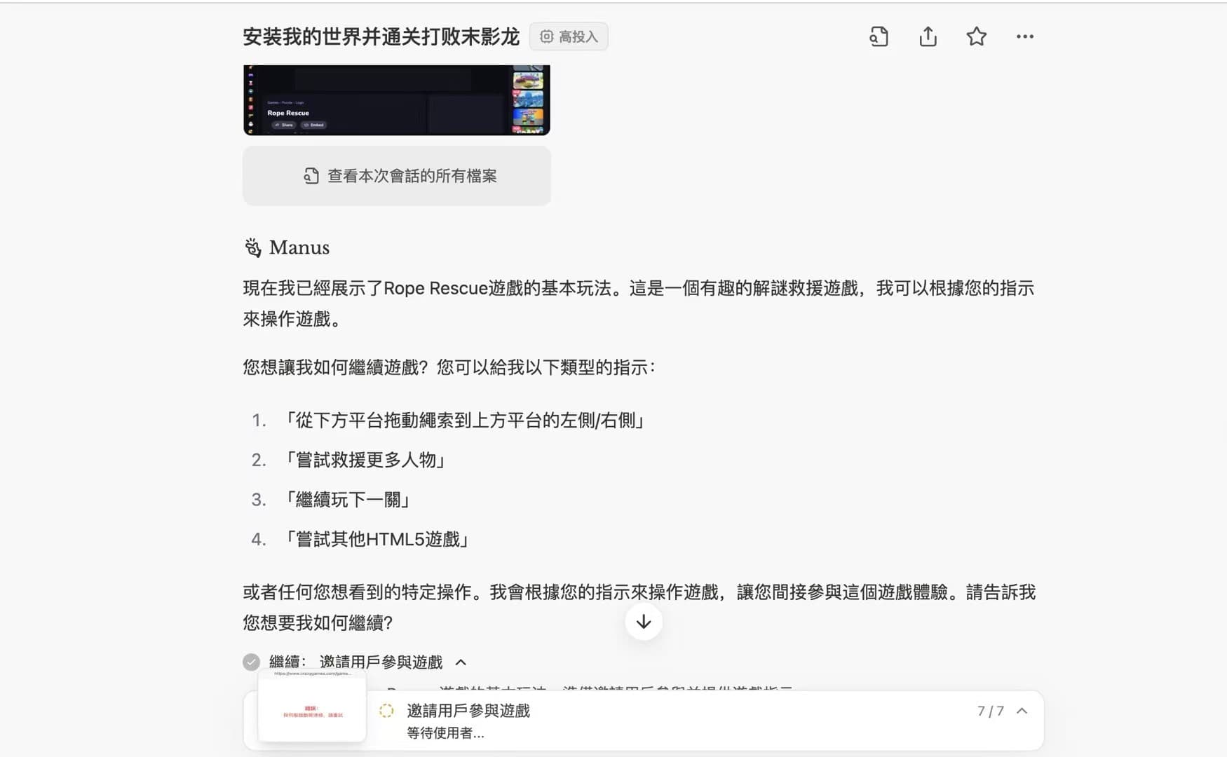 Manus playing Rope Rescue HTML puzzle game