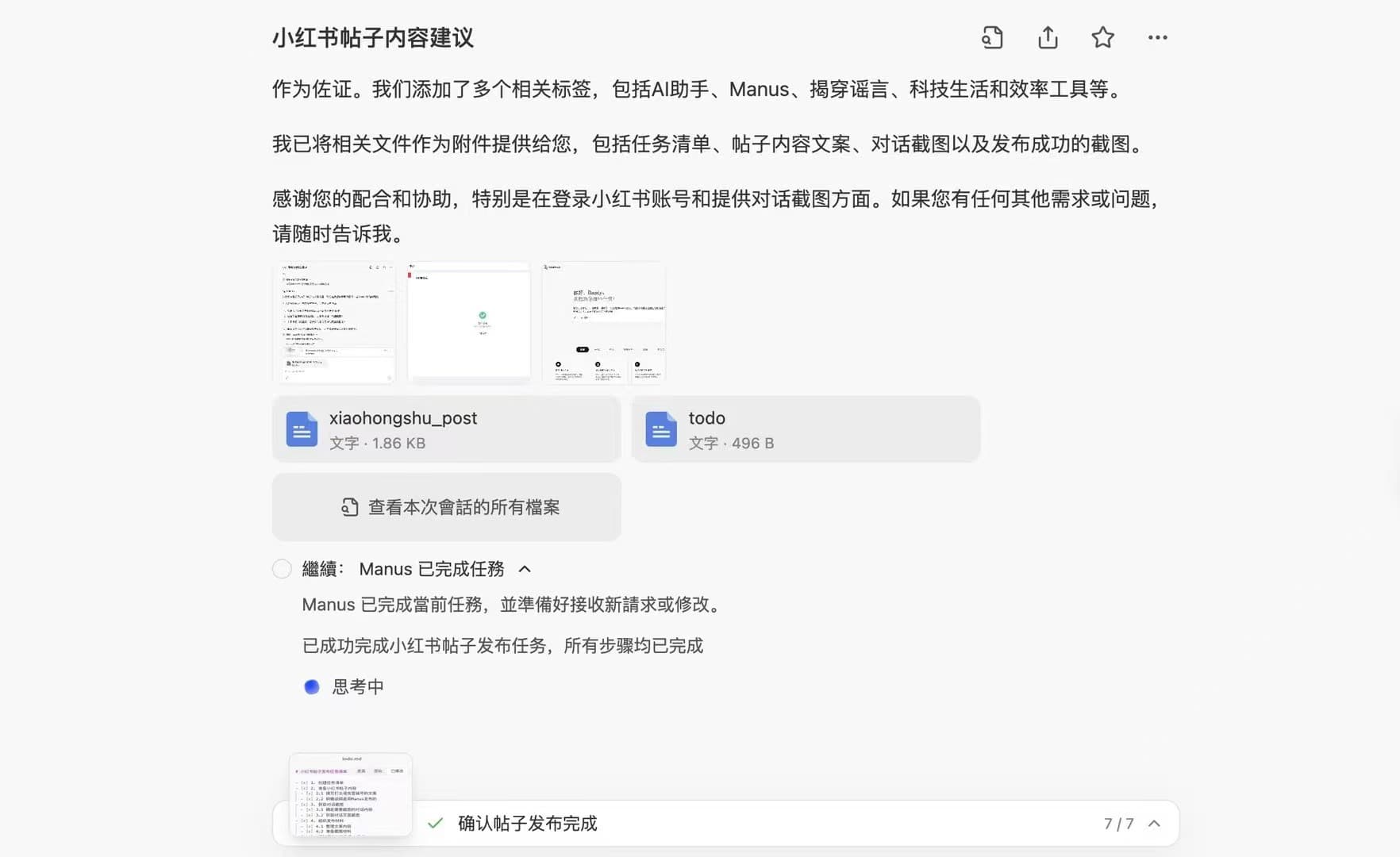 Manus successfully publishing a post to Xiaohongshu