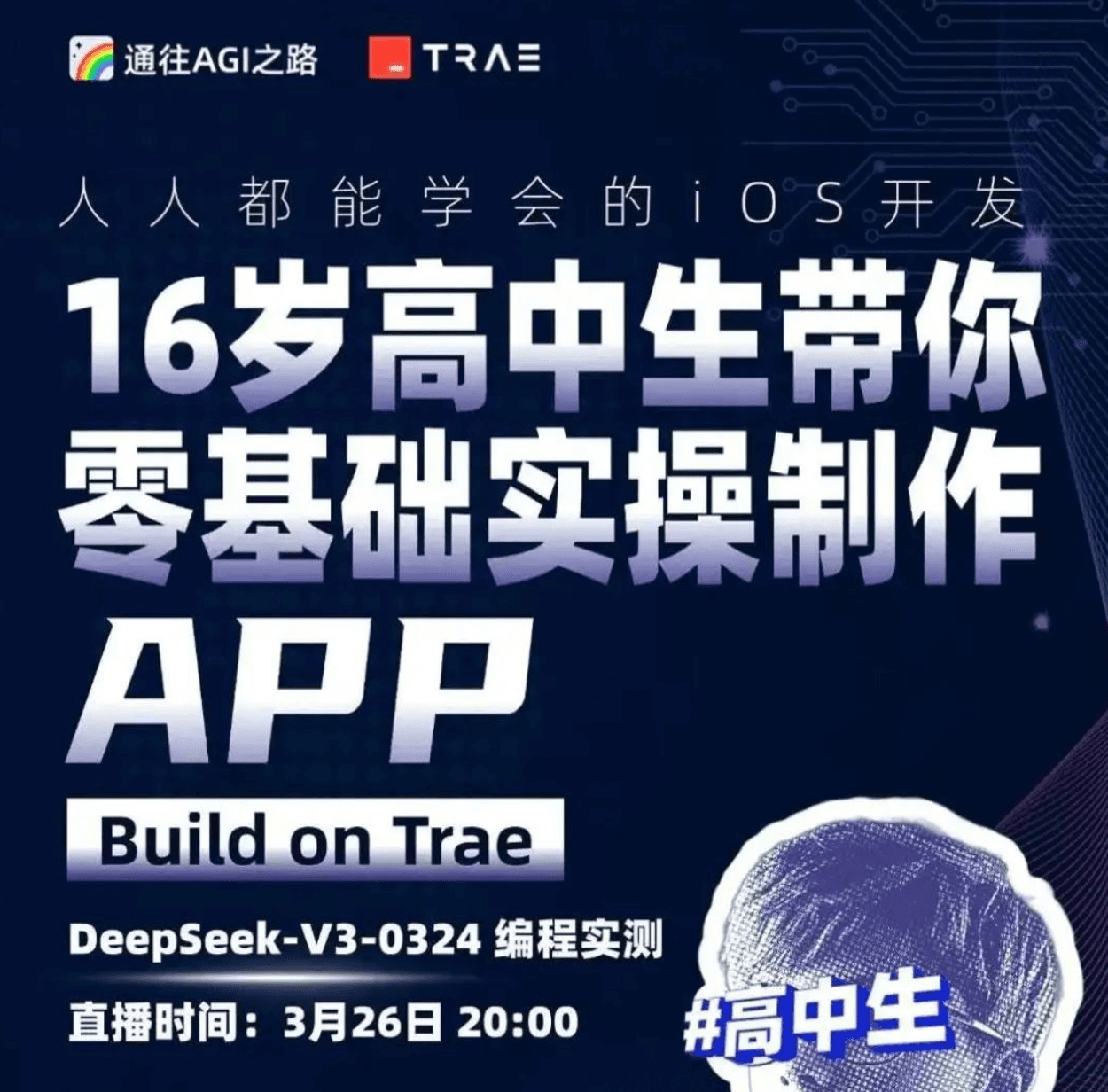 无间协作：16 岁高中生教你从 0 制作 iOS App